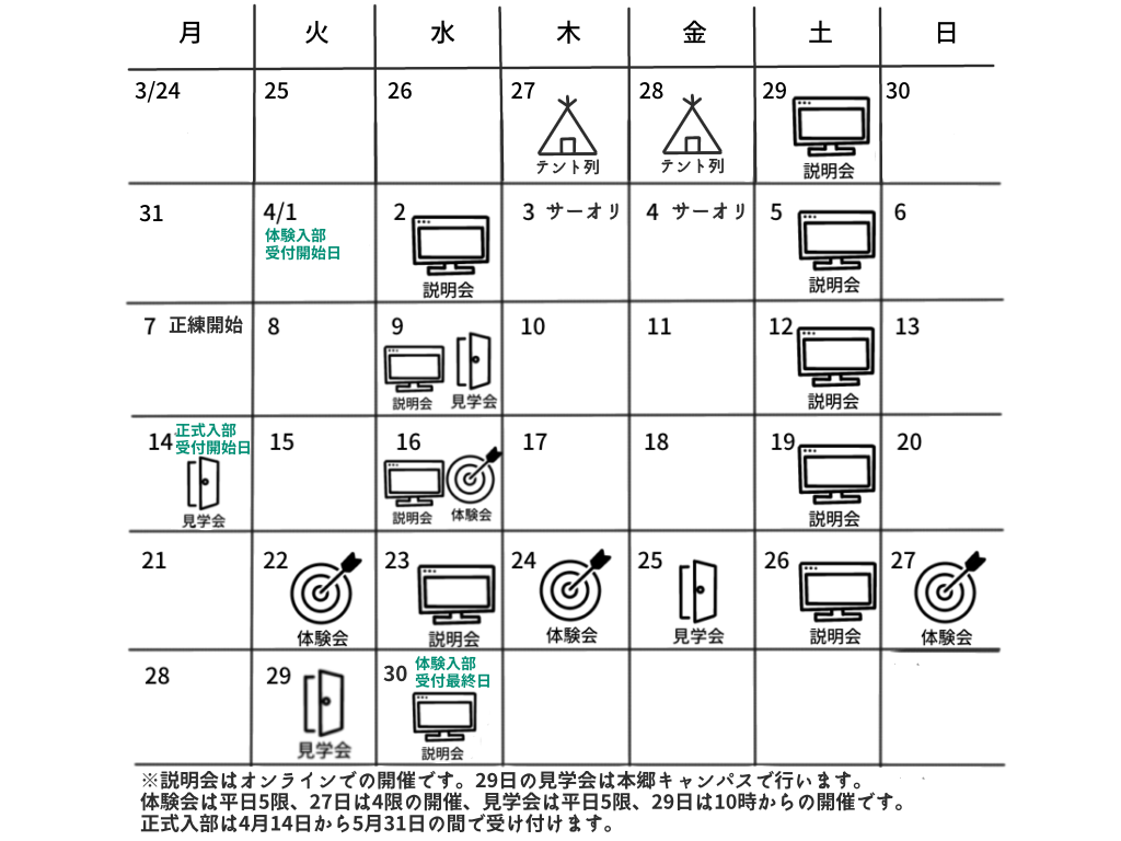 各種日程カレンダー