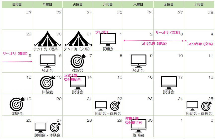 各種日程カレンダー